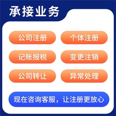 企業注冊后每年需繳納的費用及代理記賬服務介紹