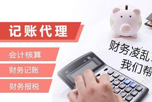 什邡代理記賬費用及食品流通許可證與貨物進出口辦理咨詢指南