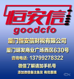 廈門(mén)企業(yè)一站式服務(wù)指南 從公司注冊(cè)到代理記賬