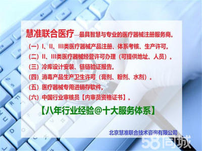 二類(lèi)醫(yī)療器械注冊(cè)認(rèn)證與全周期配套服務(wù)解析