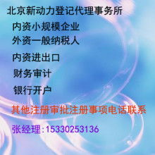 北京新動力登記注冊代理事務(wù)所 專業(yè)代理記賬服務(wù)助力企業(yè)高效運(yùn)營