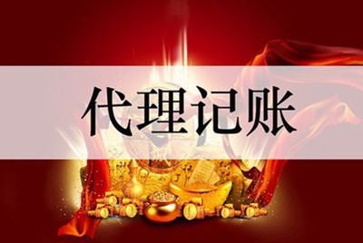 龍門縣公司做賬報稅服務詳解及代理記賬辦理指南
